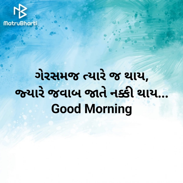 Gujarati Good Morning by Nirav Devani : 111880665