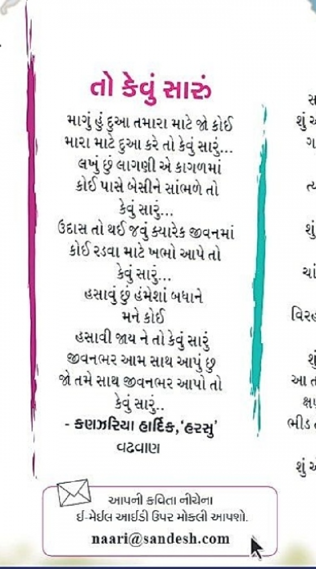 Gujarati Poem by Kanzariya Hardik : 111880680