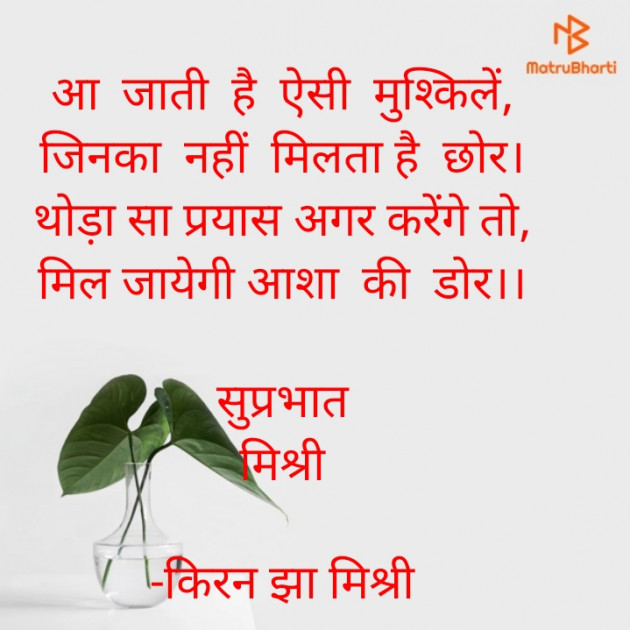 Hindi Quotes by किरन झा मिश्री : 111880695