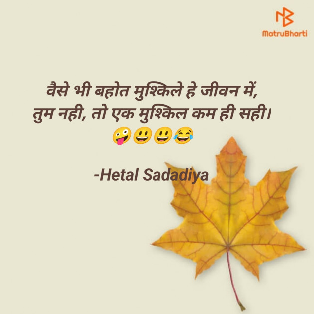 Hindi Quotes by Hetal Sadadiya : 111880747