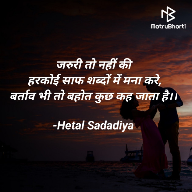 Hindi Quotes by Hetal Sadadiya : 111880749