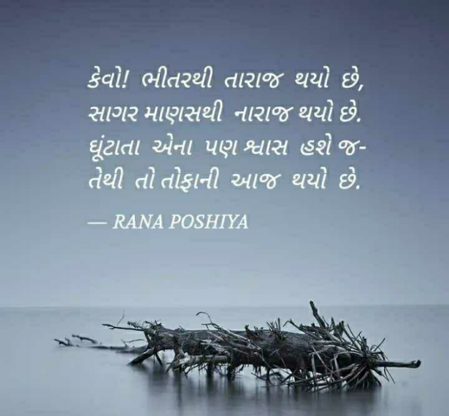 Gujarati Quotes by R G POSHIYA : 111880763