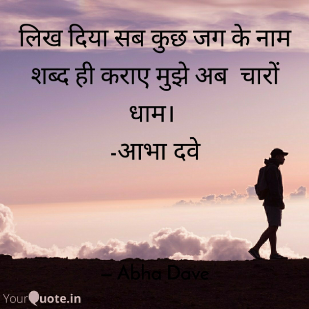 Hindi Poem by Abha Dave : 111880782