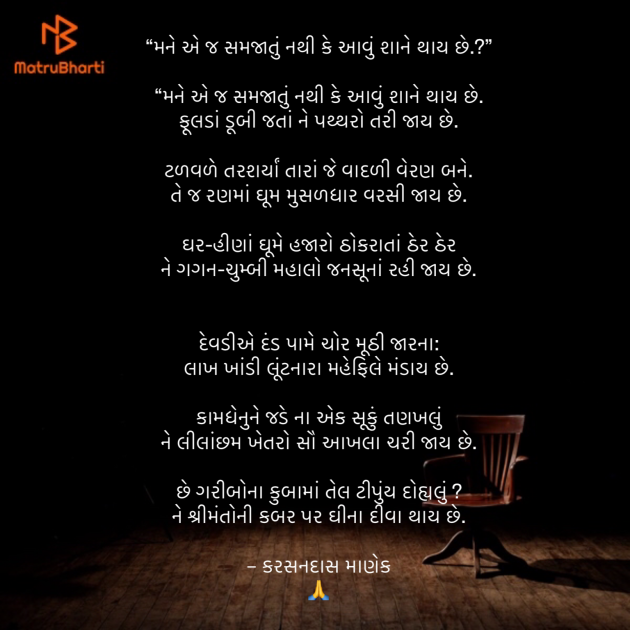 Gujarati Poem by Umakant : 111880798