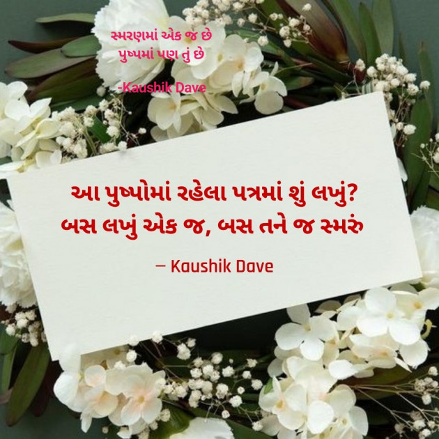 Gujarati Blog by Kaushik Dave : 111880800