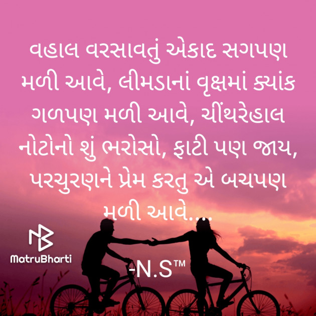 Gujarati Thought by Navnit Solanki : 111880803