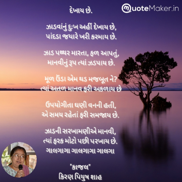 Gujarati Poem by Kiran shah : 111880835