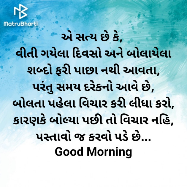 Gujarati Good Morning by Nirav Devani : 111880852