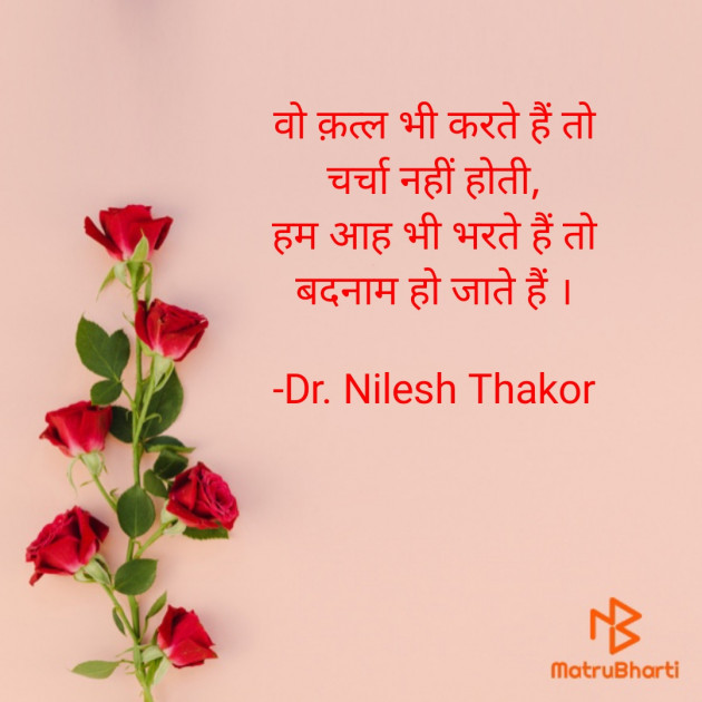 Gujarati Shayri by Dr. Nilesh Thakor : 111880853