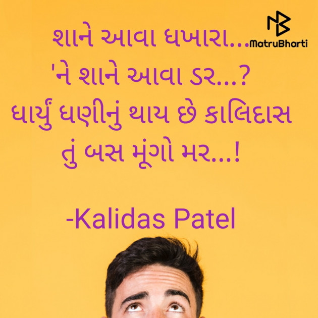 Gujarati Poem by Kalidas Patel : 111880861