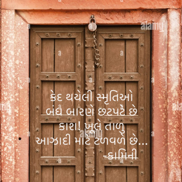 Gujarati Poem by Kamini Shah : 111880866