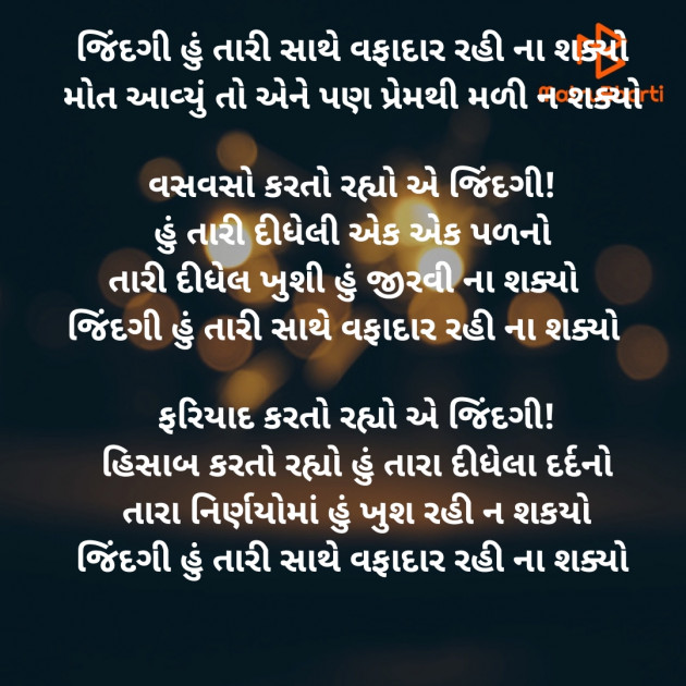 Gujarati Poem by Dave Yogita : 111880906