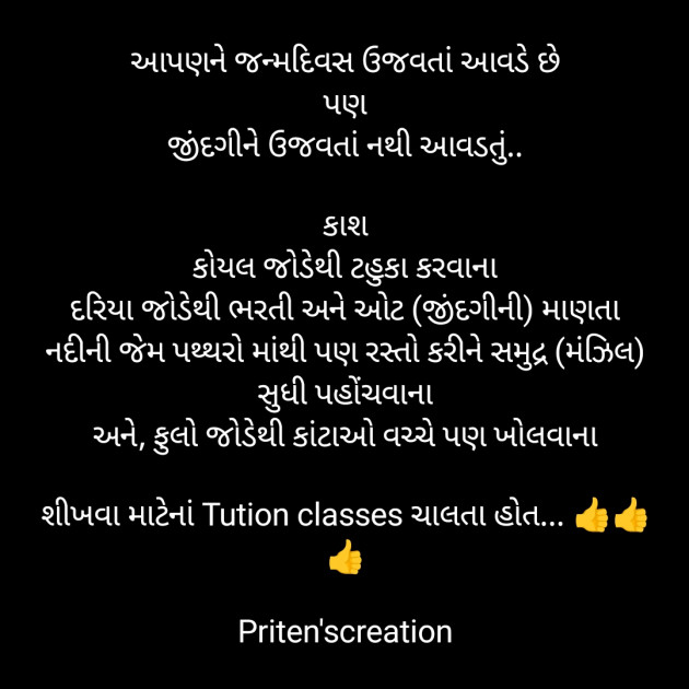 Gujarati Quotes by Priten K Shah : 111880936