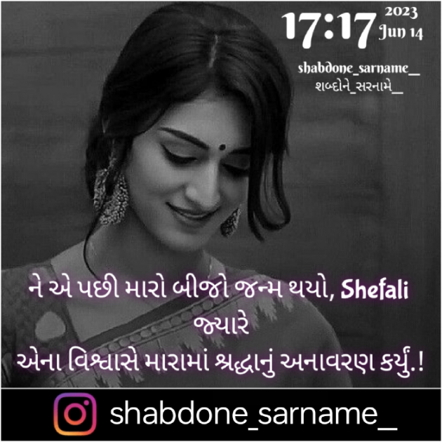 Gujarati Whatsapp-Status by Shefali : 111880973