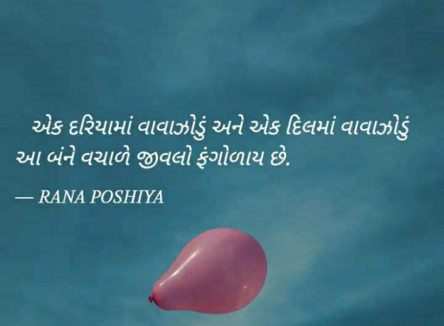 Gujarati Quotes by R G POSHIYA : 111880976