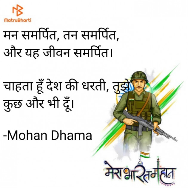 Hindi Thought by Mohan Dhama : 111880991