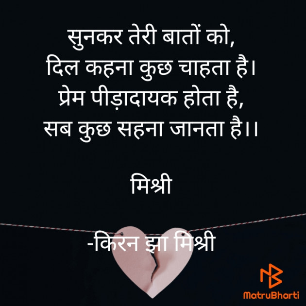 Hindi Shayri by किरन झा मिश्री : 111881000