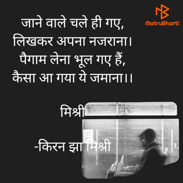 Hindi Shayri by किरन झा मिश्री : 111881002