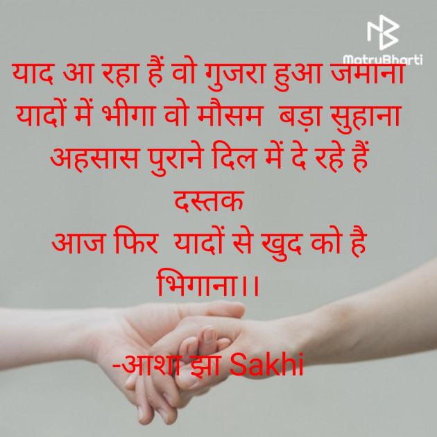 Hindi Shayri by आशा झा Sakhi : 111881011