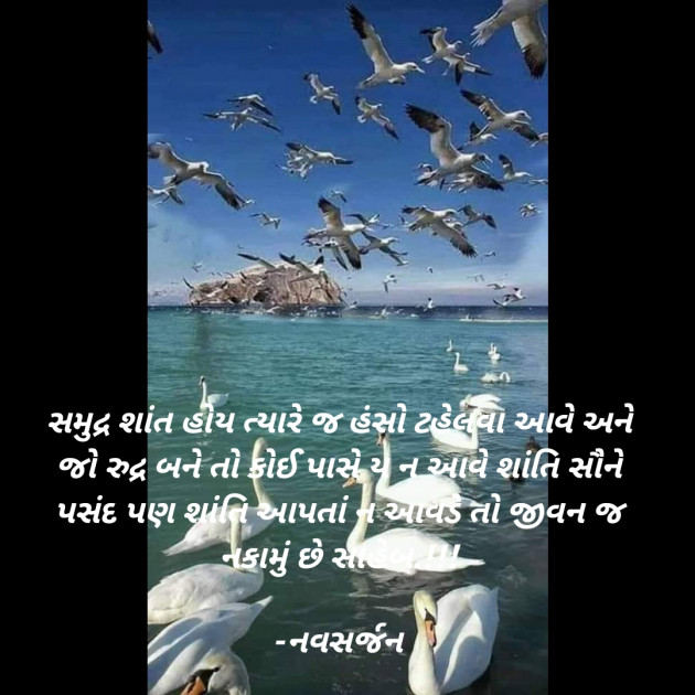 Gujarati Whatsapp-Status by નવસર્જન : 111881014