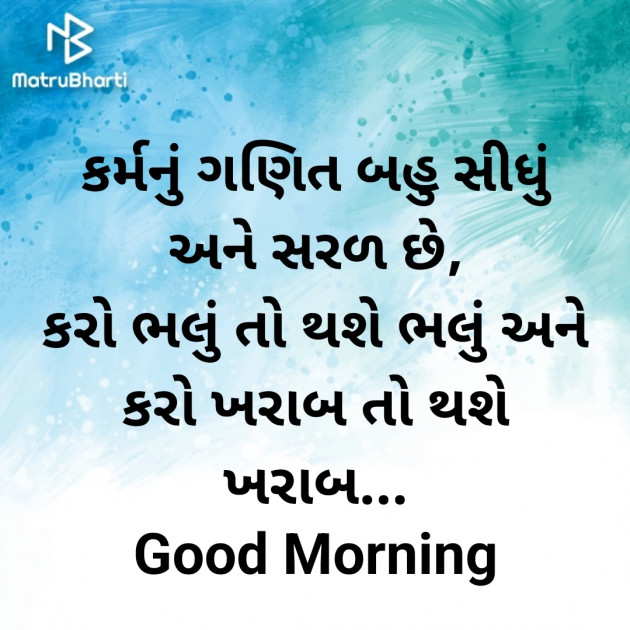 Gujarati Good Morning by Nirav Devani : 111881033