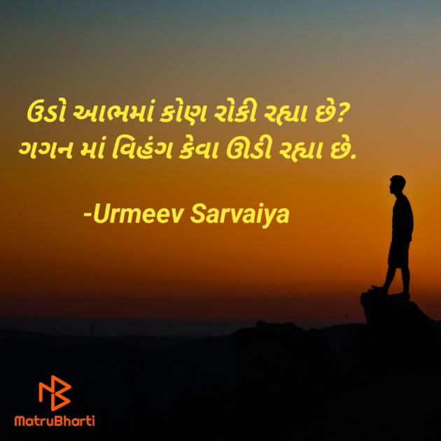 Gujarati Shayri by Urmeev Sarvaiya : 111881037