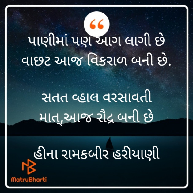 Gujarati Thought by Heena Hariyani : 111881038