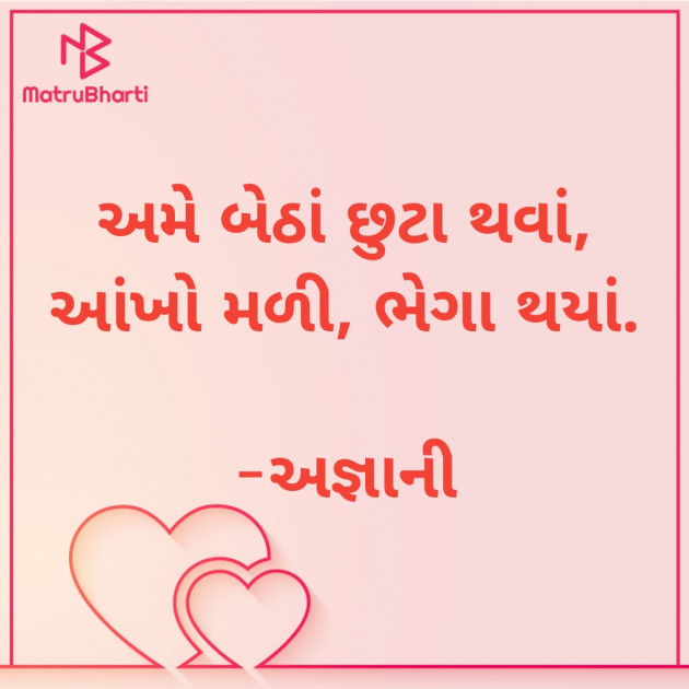 Gujarati Questions by અજ્ઞાની : 111881071