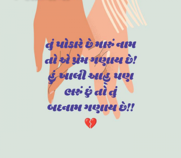 Gujarati Shayri by D Bhatt : 111881129