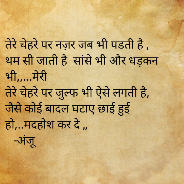 Hindi Shayri by Anju Kumari : 111881135