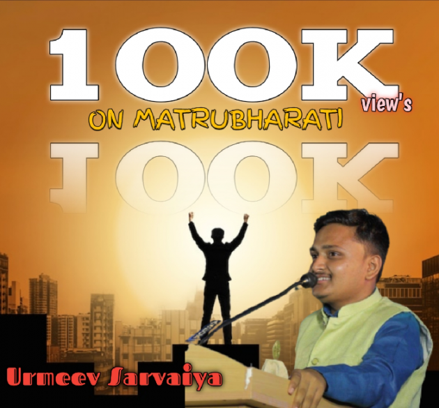 Gujarati Thank You by Urmeev Sarvaiya : 111881136