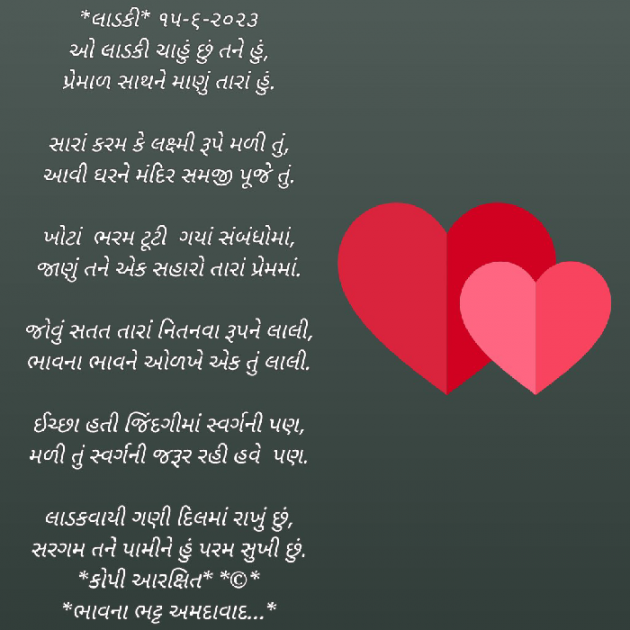 Gujarati Poem by Bhavna Bhatt : 111881137