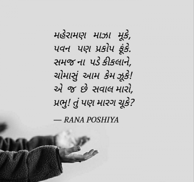 Gujarati Quotes by R G POSHIYA : 111881151