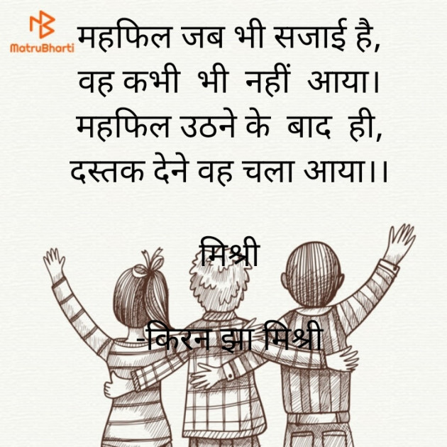 Hindi Shayri by किरन झा मिश्री : 111881196