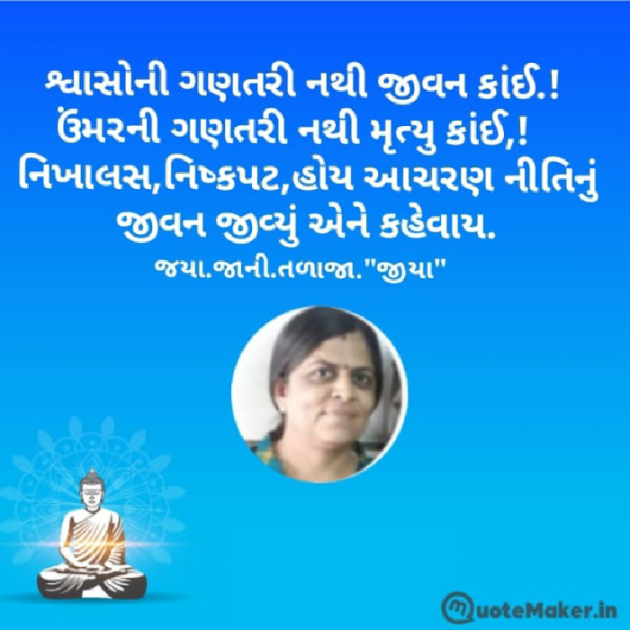 Gujarati Whatsapp-Status by Jaya.Jani.Talaja.