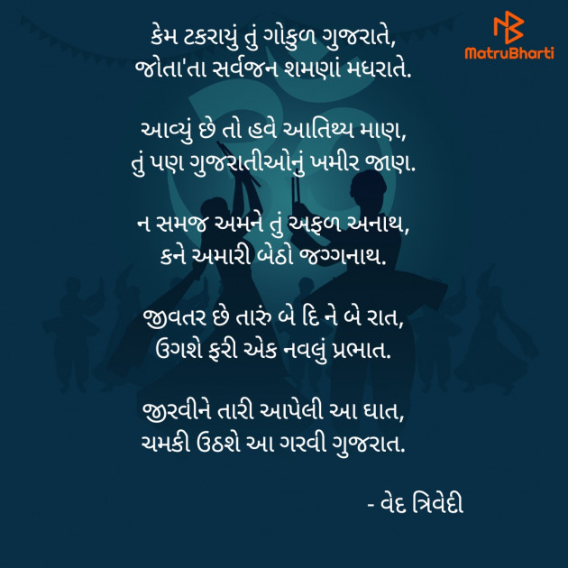 Gujarati Whatsapp-Status by Dr.Sharadkumar K Trivedi : 111881216