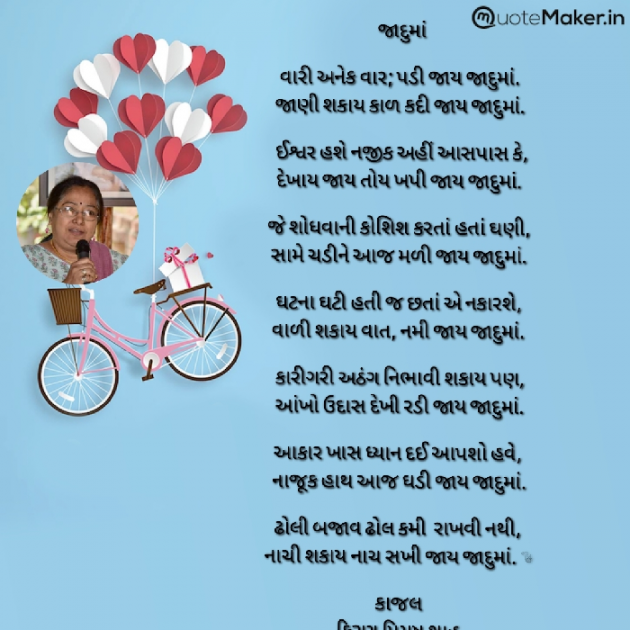 Gujarati Poem by Kiran shah : 111881218