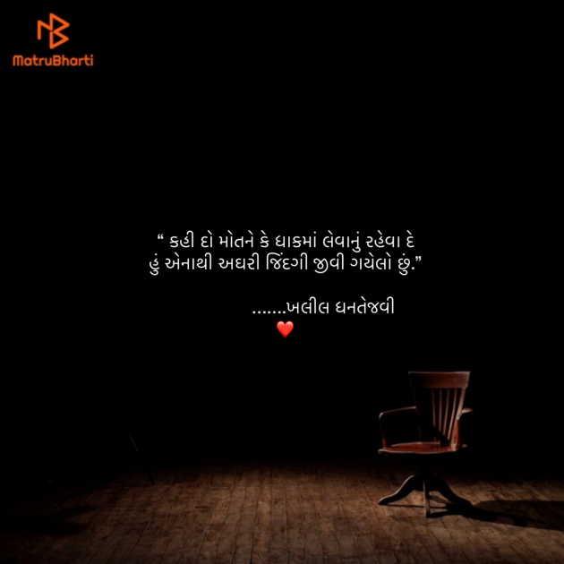 Gujarati Shayri by Umakant : 111881221