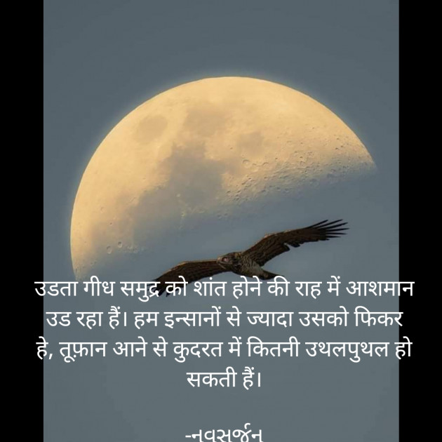Hindi Motivational by નવસર્જન : 111881230