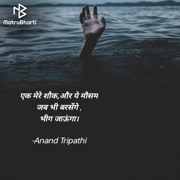 Hindi Shayri by Anand Tripathi : 111881246