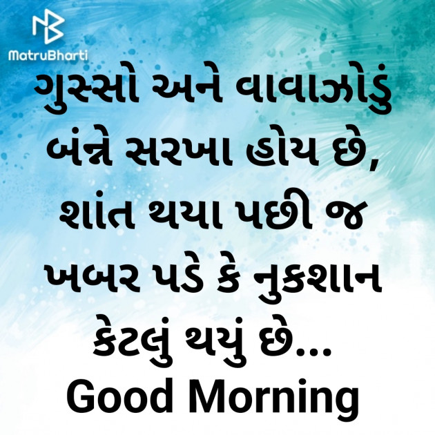 Gujarati Good Morning by Nirav Devani : 111881254