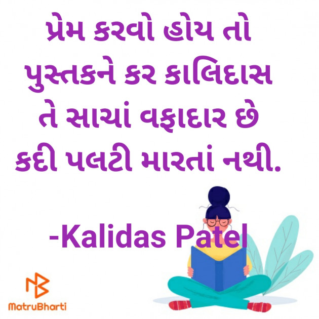 Gujarati Poem by Kalidas Patel : 111881268