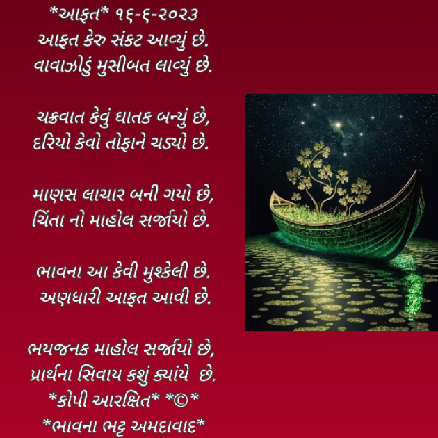 Gujarati Poem by Bhavna Bhatt : 111881271