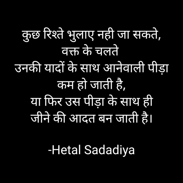 Hindi Thought by Hetal Sadadiya : 111881309