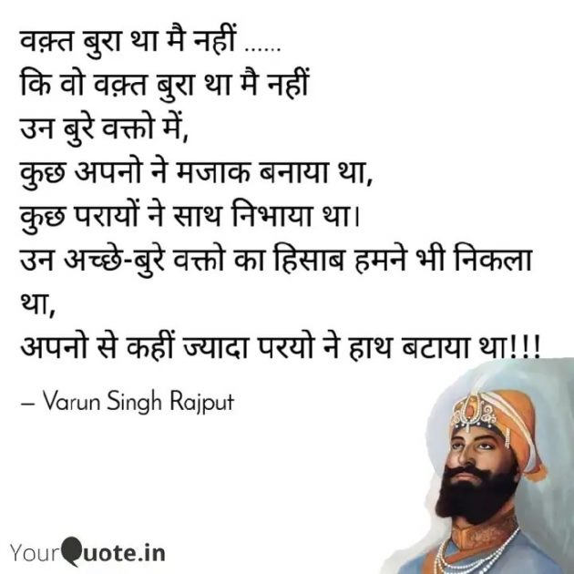 Hindi Quotes by Varun Singh Rajput : 111881356