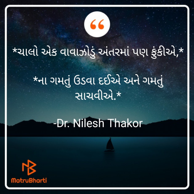 Gujarati Shayri by Dr. Nilesh Thakor : 111881369