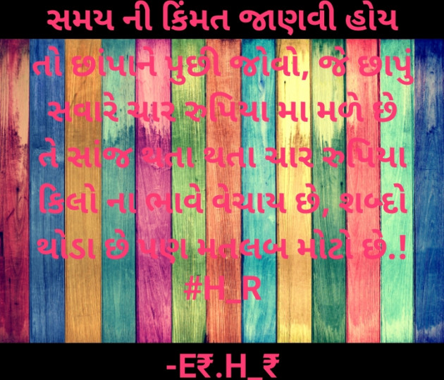 Gujarati Blog by E₹.H_₹ : 111881387