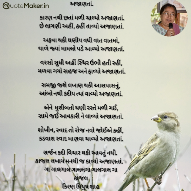 Gujarati Poem by Kiran shah : 111881393