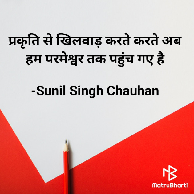 Hindi Thought by Sunil Singh Chauhan : 111881400