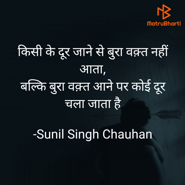 Hindi Thought by Sunil Singh Chauhan : 111881402